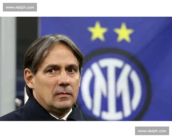 小因扎吉挥别国米执教利雅得新月：挑战中东足球新高度